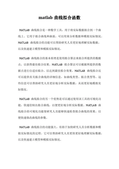 matlab曲线拟合函数