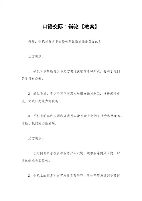 口语交际：辩论【教案】