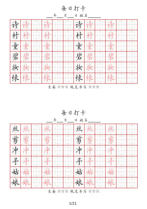 二年级下回宫格练字