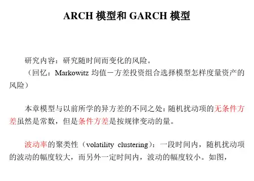 ARCH模型和GARCH模型