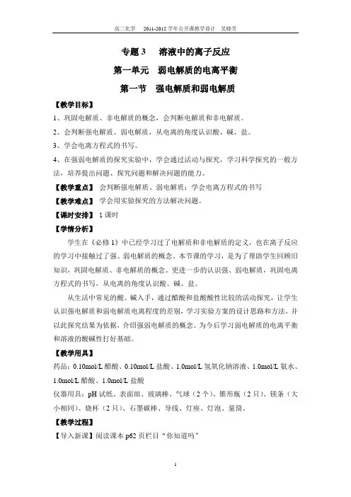 强弱电解质_教案