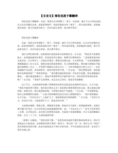【文言文】郑伯克段于鄢翻译