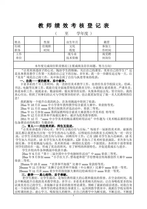 教师绩效考核登记表