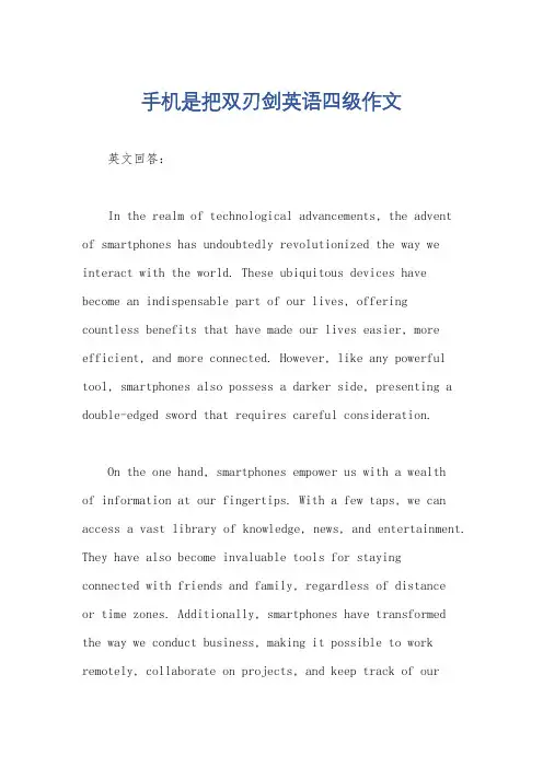 手机是把双刃剑英语四级作文