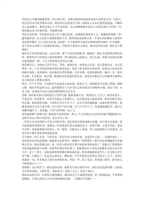 心情不好,别乱发火