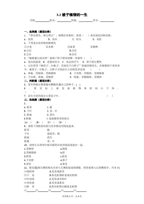 3.2被子植物的一生课后练习(有答案)