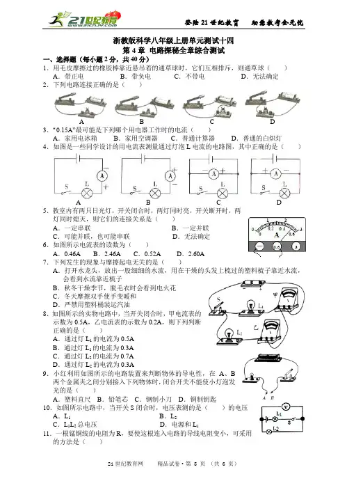 浙教版科学八年级上册单元测试十四第4章电路探秘全章综合测试
