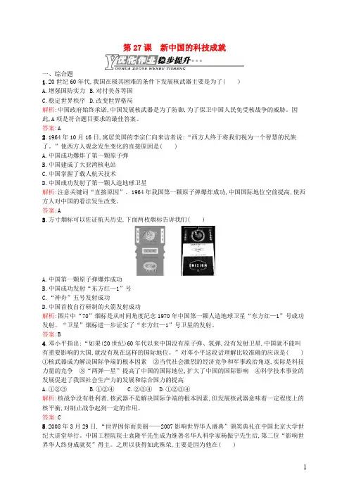 高中历史6.27新中国的科技成就优化作业岳麓版必修3