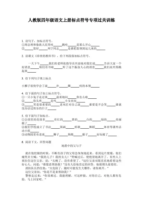 人教版四年级语文上册标点符号专项过关训练