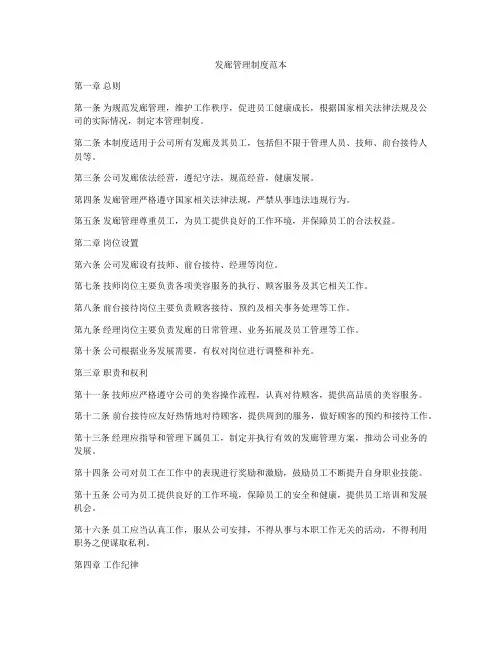 发廊管理制度范本