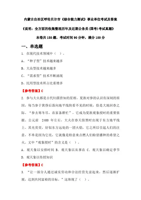 内蒙古自治区呼伦贝尔市《综合能力测试》公务员(国考)考试真题及答案