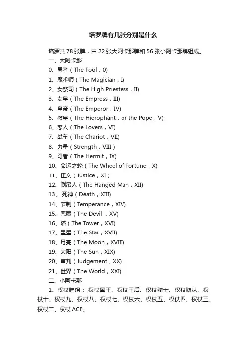 塔罗牌有几张分别是什么