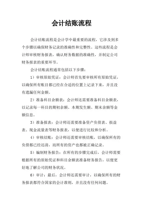 会计结账流程
