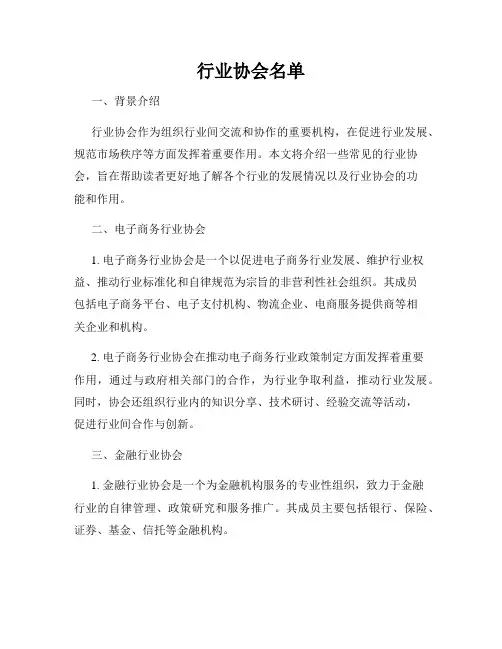 行业协会名单