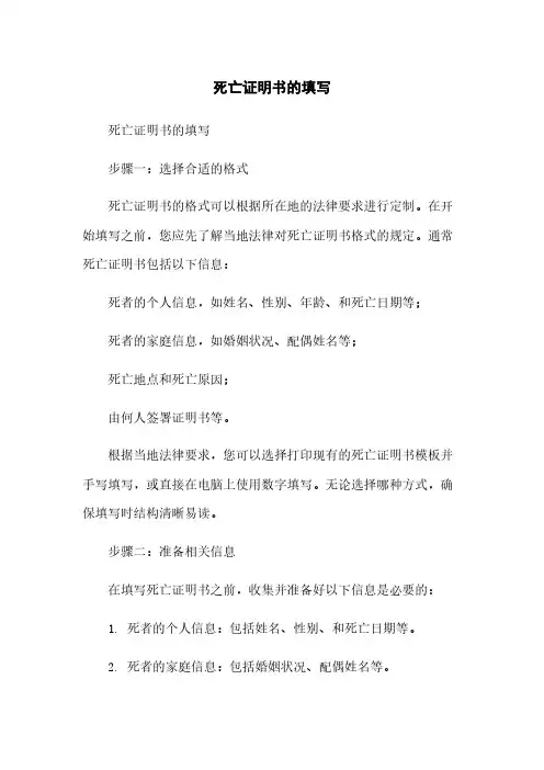 死亡证明书的填写范本