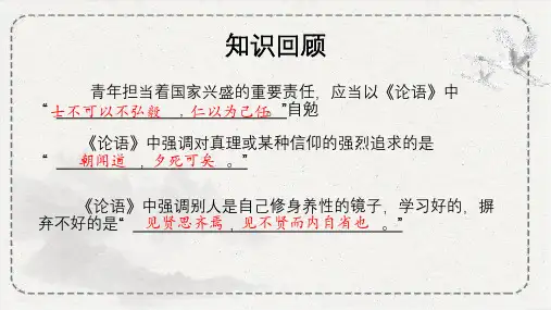 《大学之道》ppt课件32张
