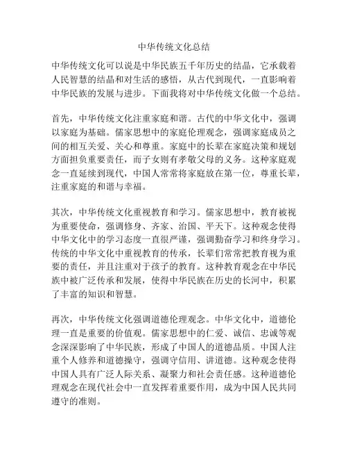 中华传统文化总结