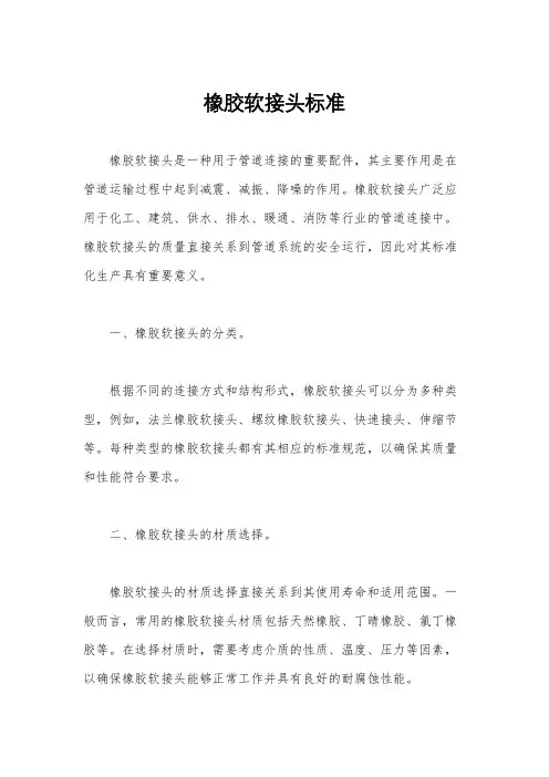 橡胶软接头标准