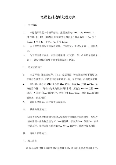 塔吊基础边坡处理措施