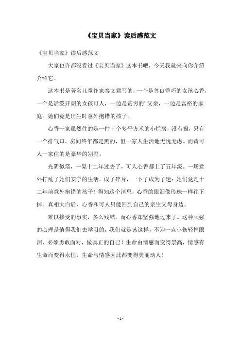 《宝贝当家》读后感范文