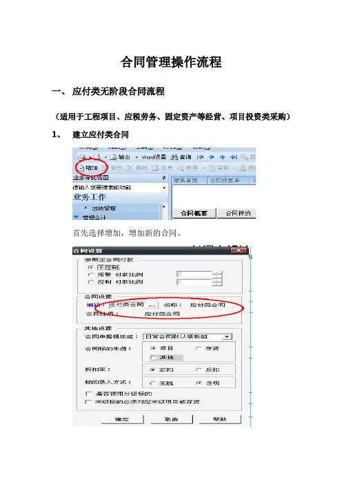 U810不分阶段合同管理操作流程