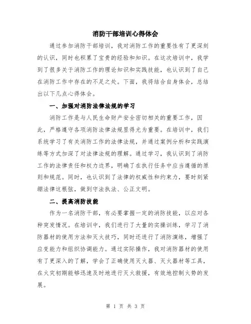 消防干部培训心得体会