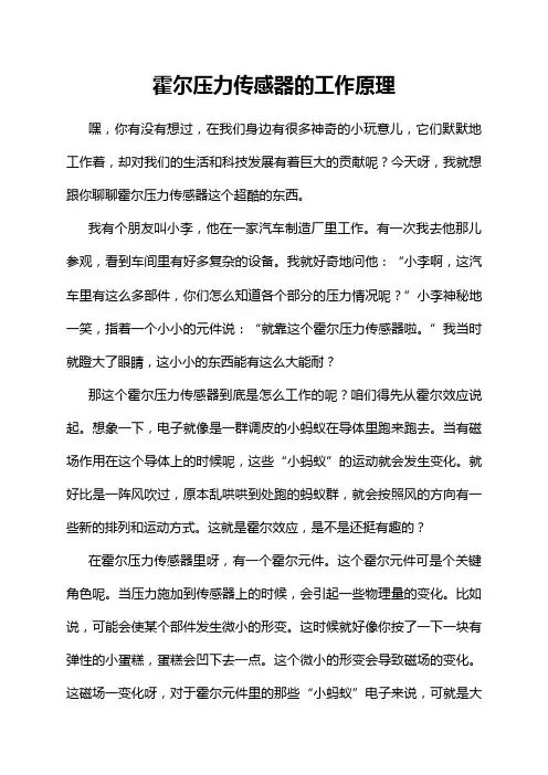 霍尔压力传感器的工作原理