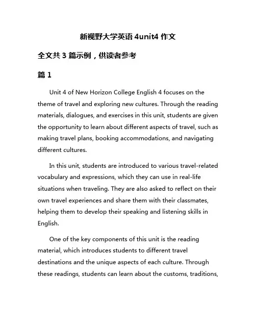 新视野大学英语4unit4作文