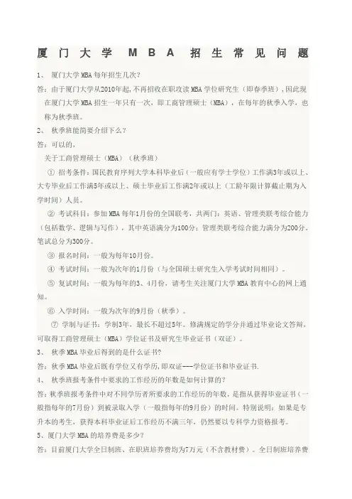 厦门大学 MBA研究生招生简章