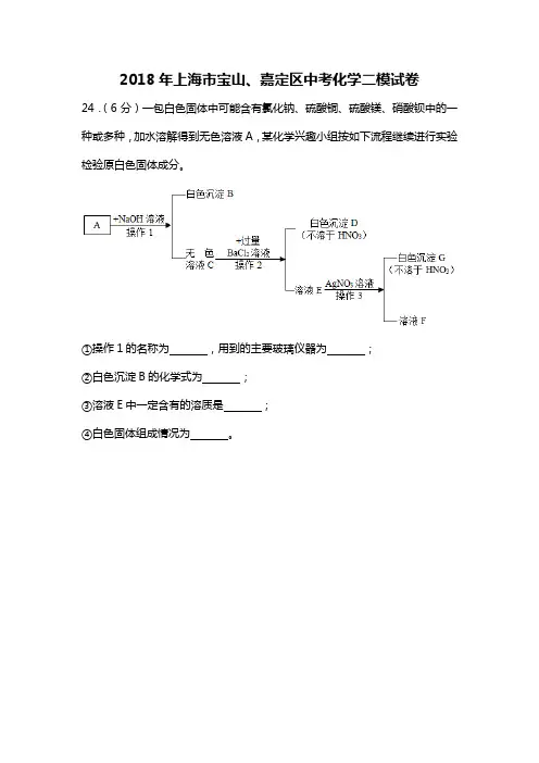 2018年上海二模 化学 专题资料 白色固体题及答案