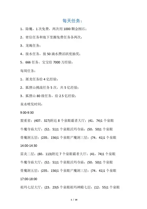 传奇续章攻略