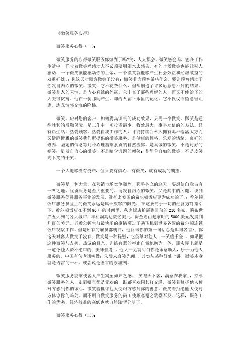 微笑服务心得10篇