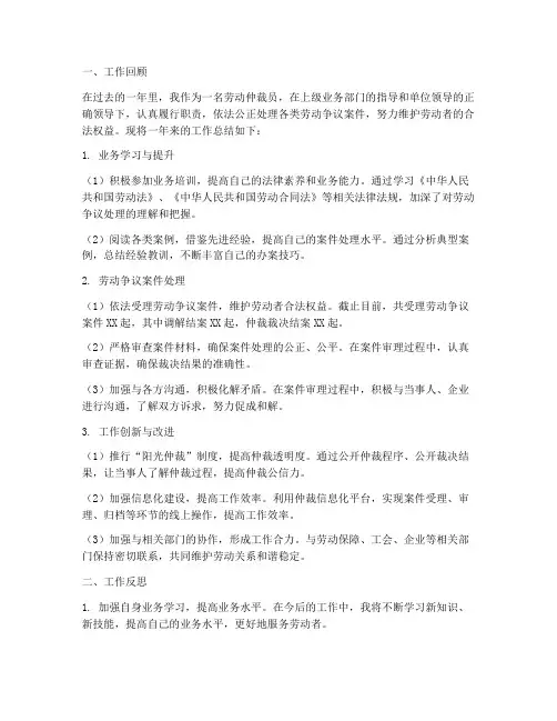劳动仲裁工作个人工作总结