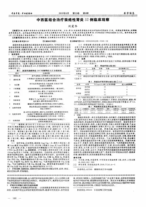中西医结合治疗狼疮性肾炎32例临床观察