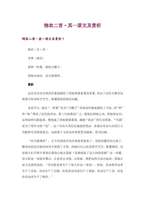 悯农二首·其一原文及赏析