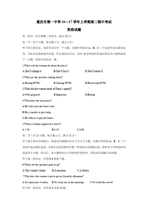 17学年上学期高二期中考试英语试题(附答案)(8)