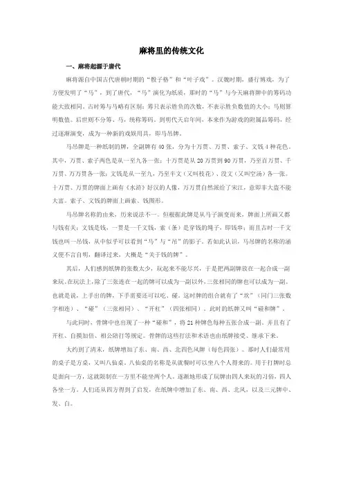 麻将里的传统文化