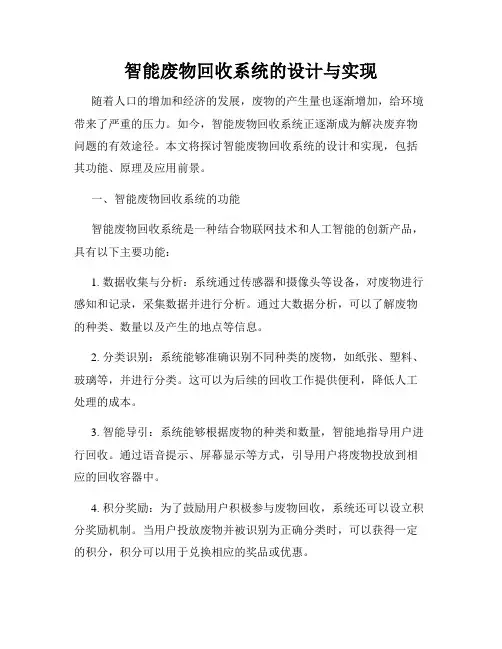 智能废物回收系统的设计与实现