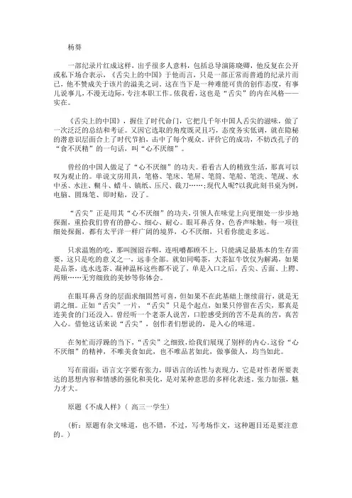 2020高考作文题目预测及范文：心不厌细 《舌尖上的中国》为什么红