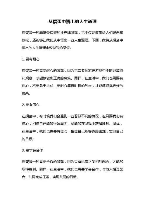 从掼蛋中悟出的人生道理