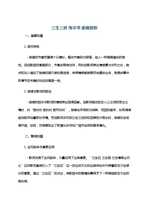 三生三世 缘字书 歌曲赏析