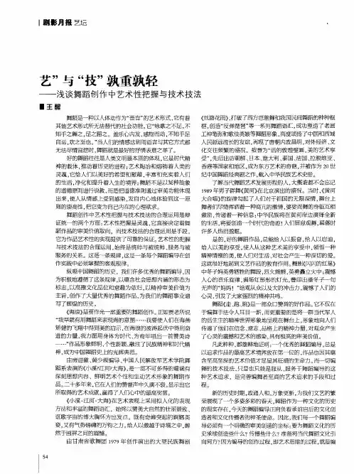 艺”与“技”孰重孰轻——浅谈舞蹈创作中艺术性把握与技术技法