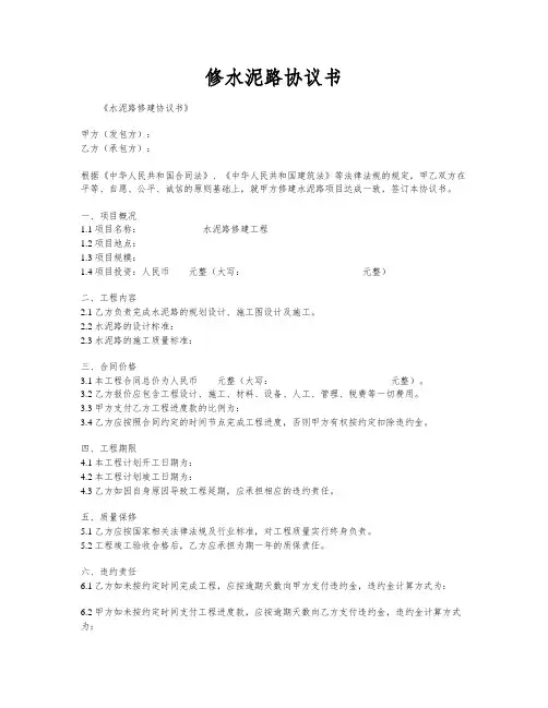 修水泥路协议书