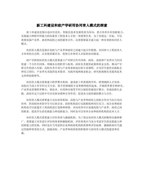 新工科建设和政产学研用协同育人模式的探索