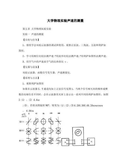 大学物理实验声速的测量