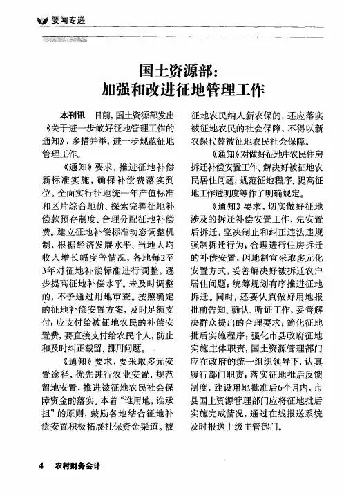 国土资源部：加强和改进征地管理工作