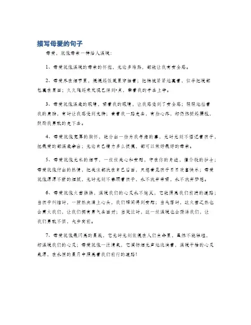 描写母爱的句子