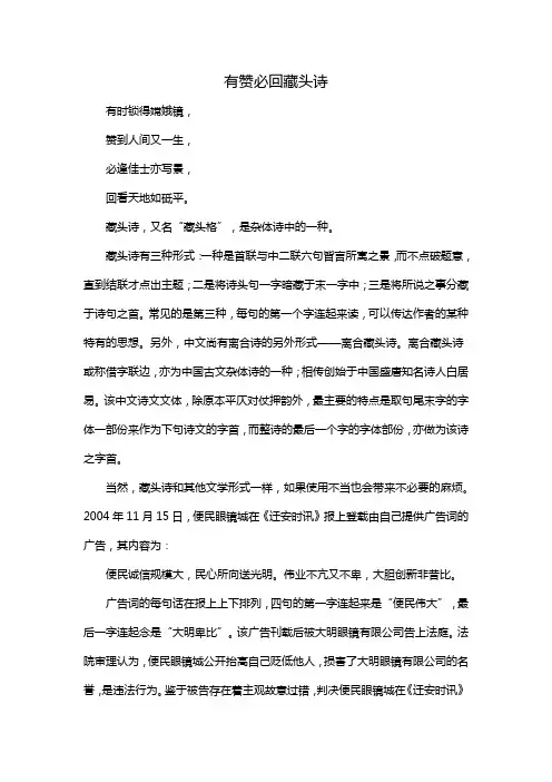有赞必回藏头诗