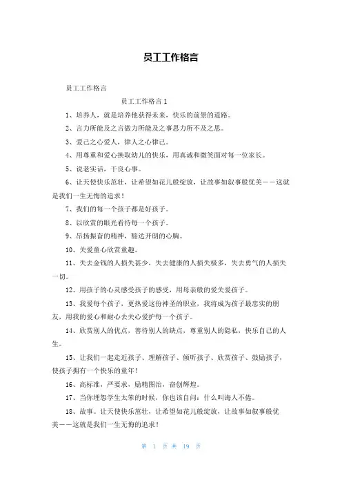 员工工作格言