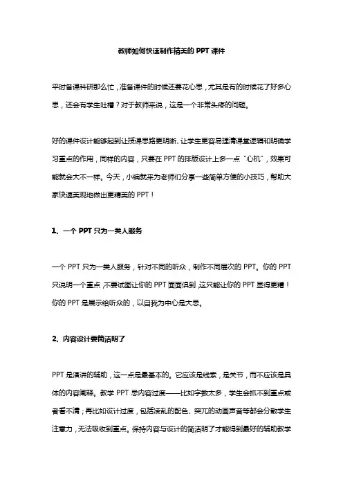 教师如何快速制作精美的PPT课件